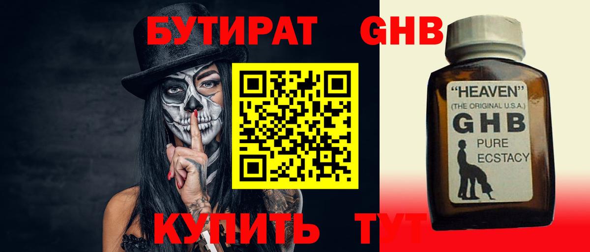 Бутират жидкий экстази  Вход с VPN  БУТИРАТ  Первоуральск 