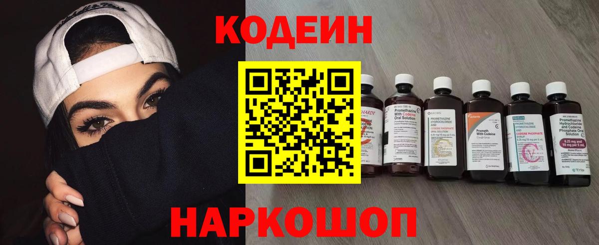 Первоуральск  Кодеиновый сироп Lean Purple Drank  Codein Purple Drank  Вход с VPN 