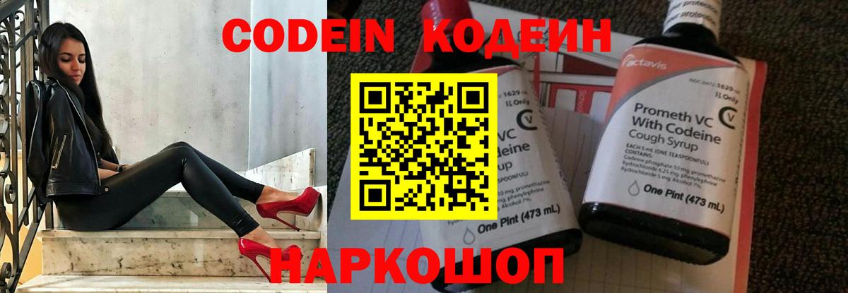 Кодеин напиток Lean (лин) Первоуральск
