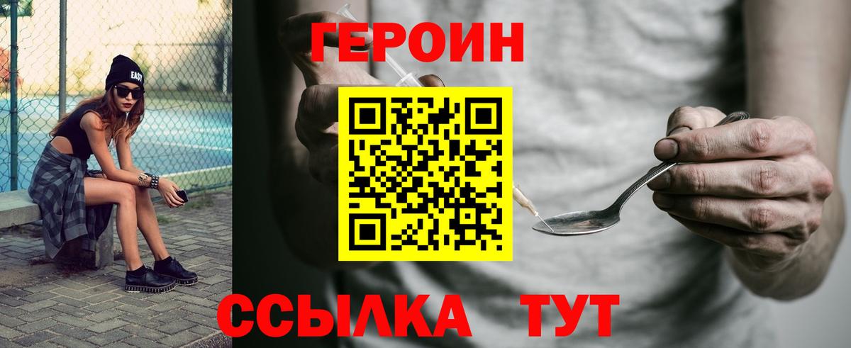 ГЕРОИН Heroin Первоуральск