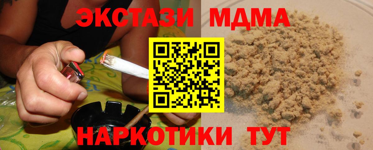 МДМА  Вход с VPN  Первоуральск  MDMA кристаллы  МДМА кристаллы 