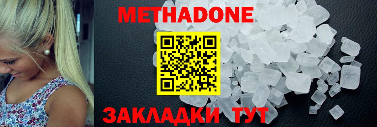 Метадон кристалл  МЕТАДОН methadone  Вход с VPN  Первоуральск 