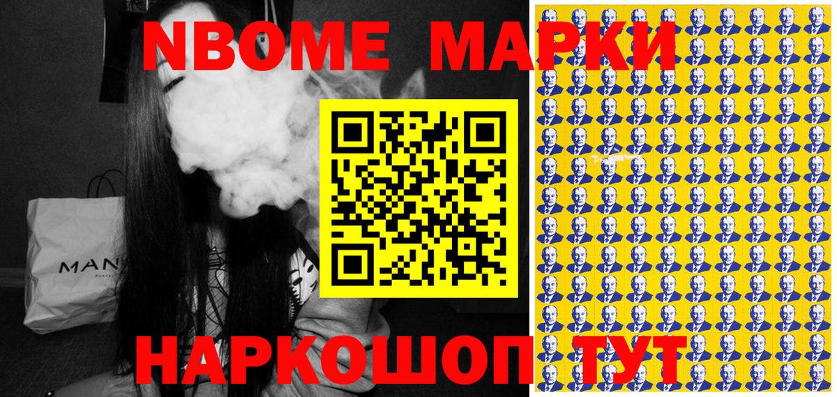 Марки N-bome 1,8мг  Вход с VPN  Марки 25I-NBOMe  Первоуральск  Марки N-bome 1,8мг 