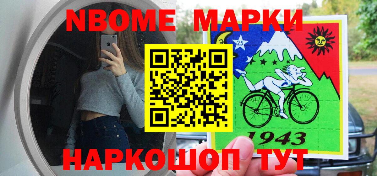 Марки 25I-NBOMe 1,8мг Первоуральск