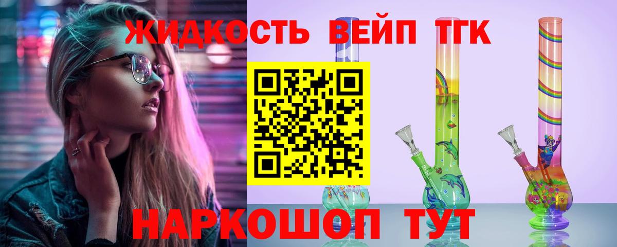 ТГК жижа  Вход с VPN  Первоуральск 